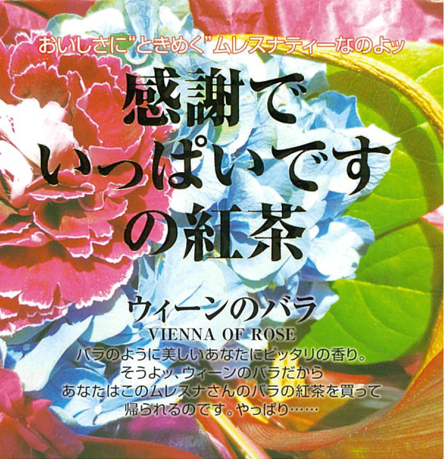 希少！レア！ムレスナティー レッドビッグ缶 30周年記念 （最