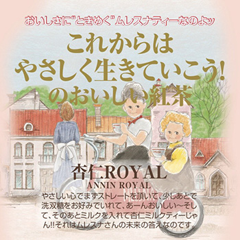 【廃番】杏仁ROYAL