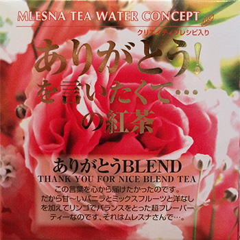 ありがとうBLEND