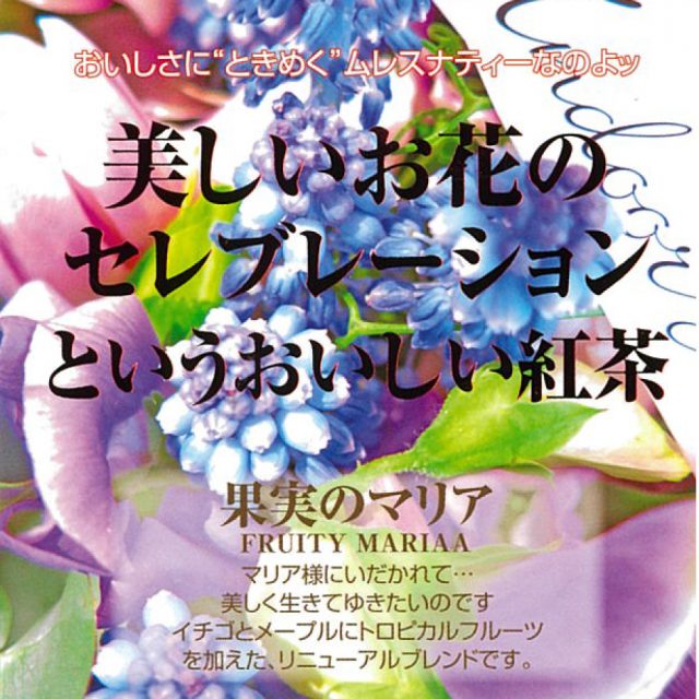 果実のマリア