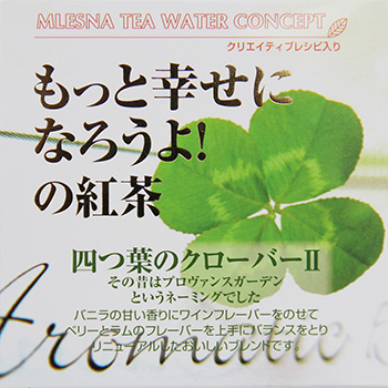 廃番】四つ葉のクローバーⅡ｜cube box｜取扱商品｜最高級の紅茶