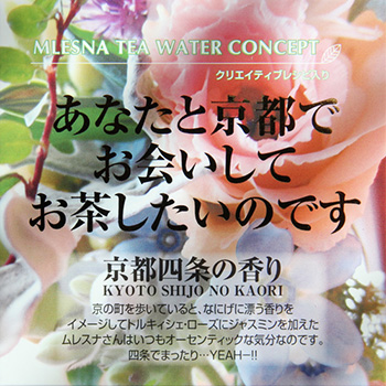 京都四条の香り【人気No.18】
