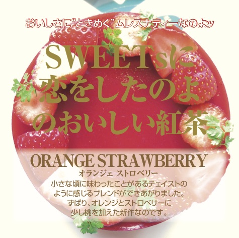 【廃番】ORANGE STRAWBERRY