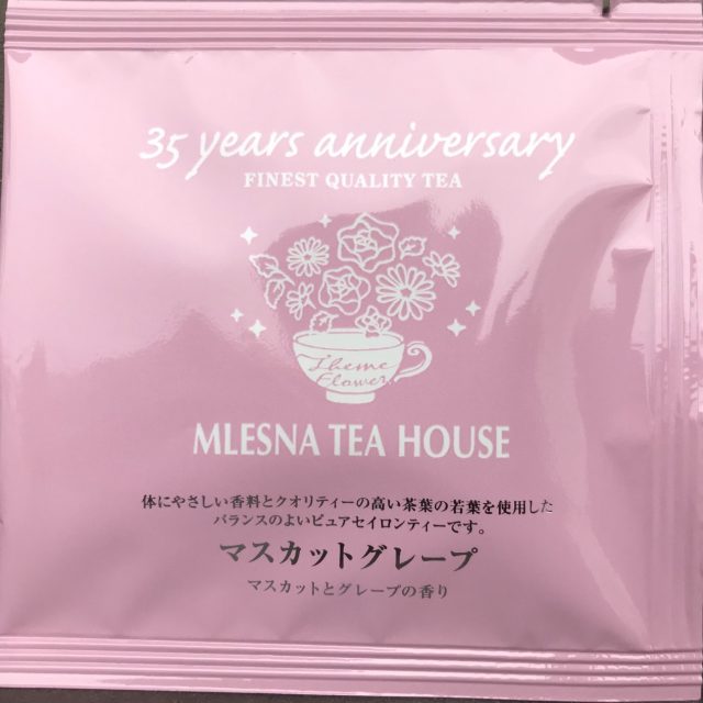 【個包装ティーバッグ】マスカットグレープ