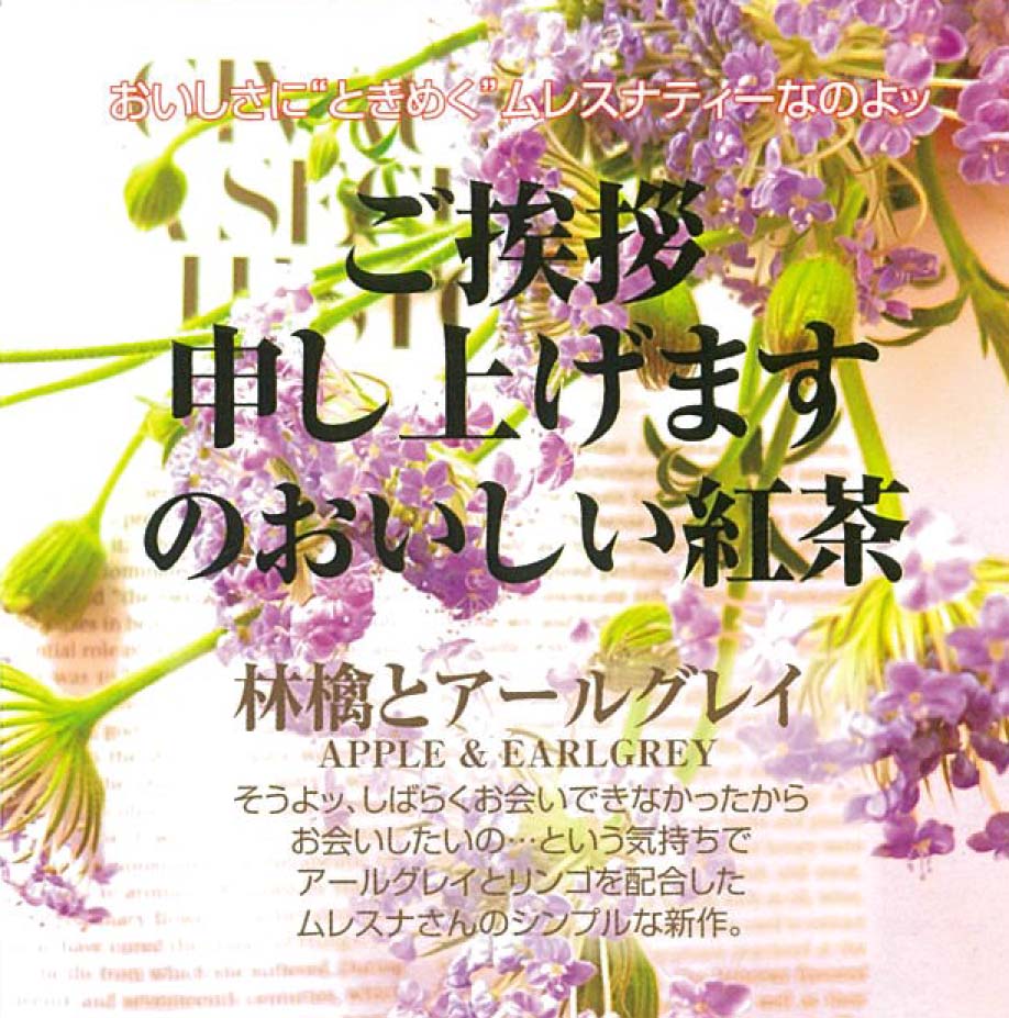 母の日決定打。薔薇とアールグレイの美しく幸せな紅茶「マザーズ・ジョイ」フォートナ 超 安い食品・飲料・酒 - 母の日決定打。薔薇とアールグレイの