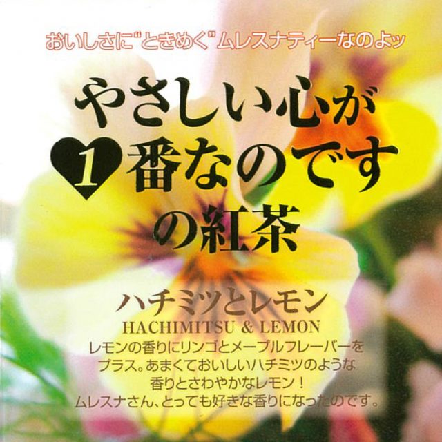(個包装ティーバッグ)ハチミツとレモン