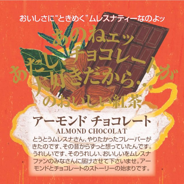 【新作】アーモンドチョコレート