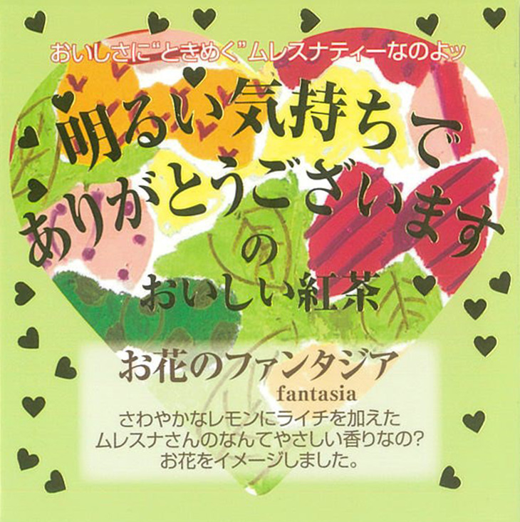 お花のファンタジア｜cube box｜取扱商品｜最高級の紅茶
