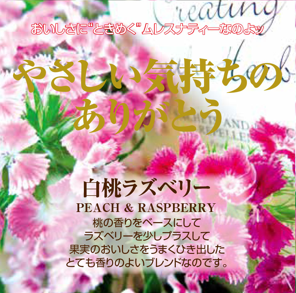 数量限定】白桃ラズベリー｜cube box｜取扱商品｜最高級の紅茶