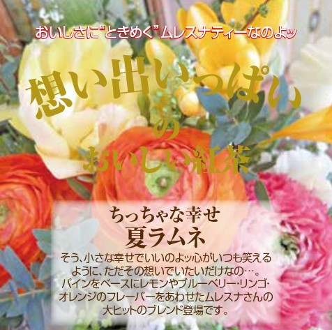 【期間限定リバイバル】夏ラムネ