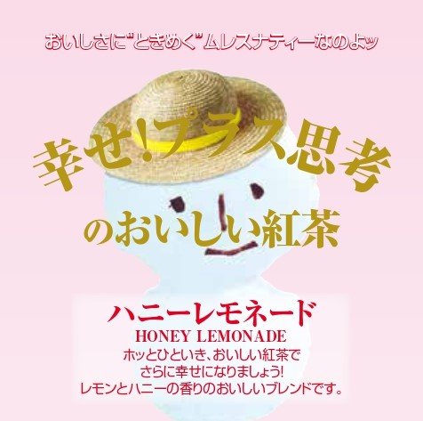 【新作】ハニーレモネード