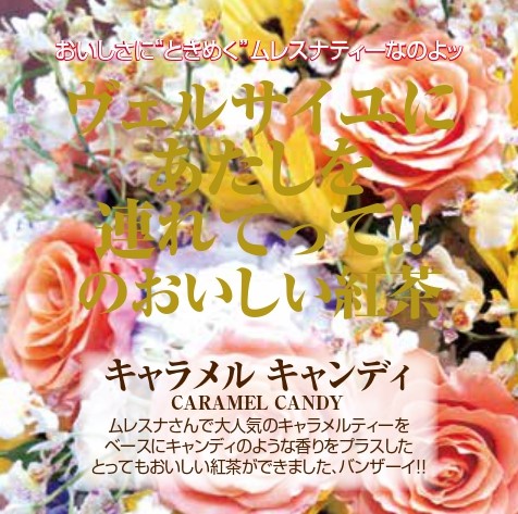 【新作】キャラメルキャンディ