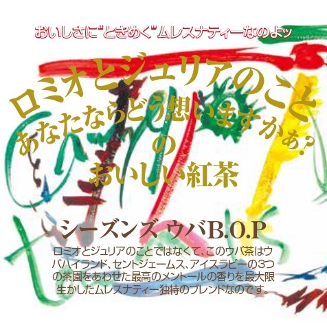 シーズンズ ウバB.O.P