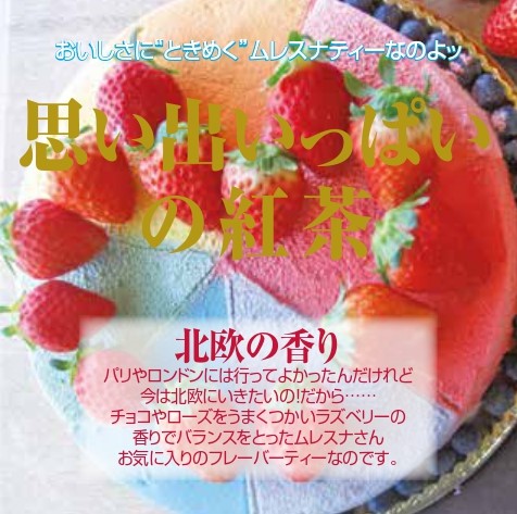 【新作】北欧の香り