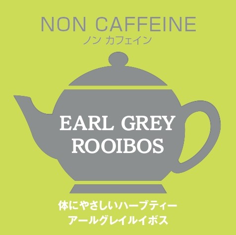 【新作】アールグレイルイボス