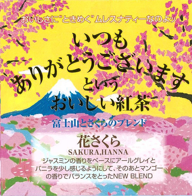 【新作】花さくら